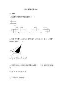 苏科版八年级下册第9章 中心对称图形——平行四边形综合与测试当堂检测题