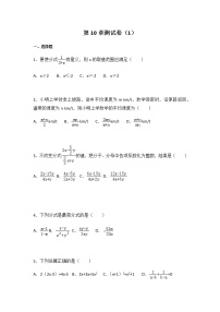 初中数学苏科版八年级下册第10章 分式综合与测试练习