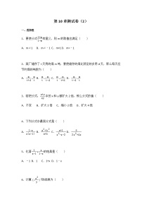 初中数学第10章 分式综合与测试综合训练题