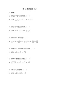 初中数学苏科版八年级下册第12章 二次根式综合与测试随堂练习题