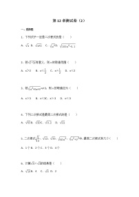 初中数学苏科版八年级下册第12章 二次根式综合与测试同步达标检测题