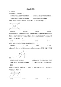 初中第6章 平行四边形综合与测试同步测试题