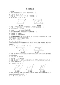 华师大版八年级下册第18章 平行四边形综合与测试同步训练题