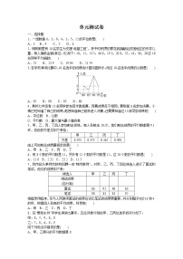 初中数学华师大版八年级下册第20章 数据的整理与初步处理综合与测试复习练习题