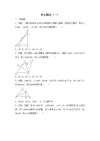 初中数学北师大版八年级下册第一章 三角形的证明综合与测试随堂练习题