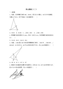 初中数学北师大版八年级下册第一章 三角形的证明综合与测试同步练习题