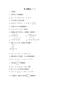 初中第二章 一元一次不等式和一元一次不等式组综合与测试课后测评