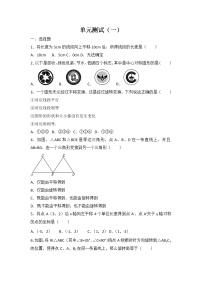 北师大版八年级下册第三章 图形的平移与旋转综合与测试课后测评