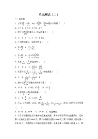 初中数学北师大版八年级下册第五章 分式与分式方程综合与测试课后复习题