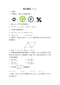 初中数学北师八下期末测试卷（3）