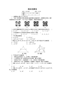 初中数学湘教七年级下期末检测卷