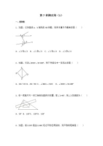 七年级下册第7章 平面图形的认识（二）综合与测试综合训练题