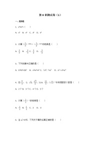 初中数学苏科版七年级下册第8章 幂的运算综合与测试一课一练