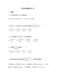 苏科版七年级下册第10章 二元一次方程组综合与测试课后练习题