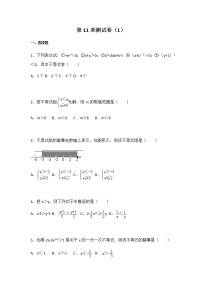 苏科版七年级下册第11章 一元一次不等式综合与测试同步达标检测题