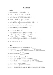 人教版第九章 不等式与不等式组综合与测试课堂检测