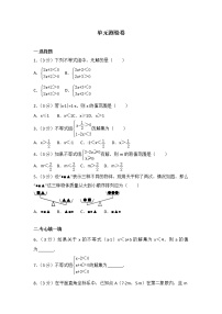 数学七年级下册第九章 不等式与不等式组综合与测试巩固练习