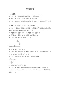 初中数学第五章 相交线与平行线综合与测试课时作业