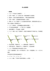 初中数学人教版七年级下册第五章 相交线与平行线综合与测试课后作业题