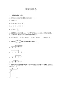 初中数学冀教版七年级下期末测试题