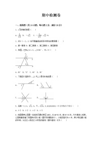 初中数学冀教版七年级下期中测试题