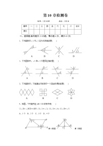 初中数学沪科版七年级下册第10章 相交线、平行线和平移综合与测试习题