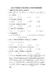 苏科版八年级下册第12章 二次根式综合与测试精练