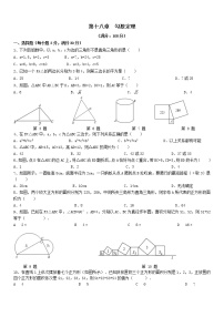 八年级下册第18章 勾股定理综合与测试练习题