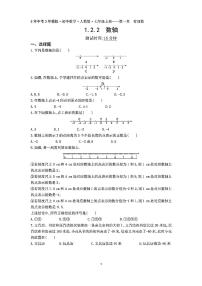 人教版七年级上册1.2.2 数轴同步训练题