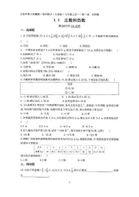 人教版1.1 正数和负数课后练习题