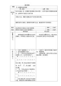 人教版八年级下册20.2 数据的波动程度第1课时教案设计