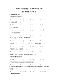 初中人教版1.2 有理数综合与测试当堂检测题