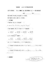 北师大版八年级上册2 求解二元一次方程组学案设计