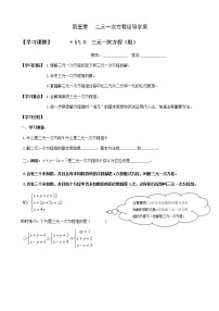 初中数学北师大版八年级上册8*三元一次方程组导学案