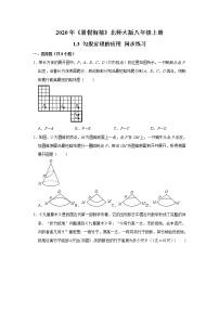 数学3 勾股定理的应用课后测评