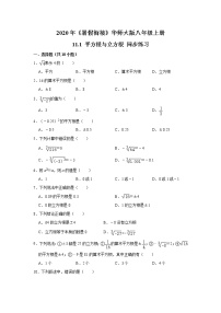 华师大版八年级上册11.1  平方根与立方根综合与测试课后复习题