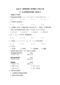 初中数学浙教版七年级上册1.1 从自然数到有理数课后复习题