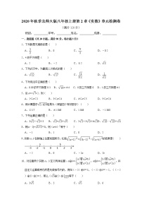 初中数学北师大版八年级上册第二章 实数综合与测试同步测试题