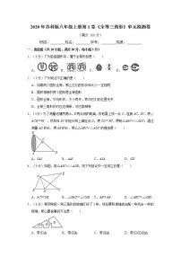 初中苏科版第一章 全等三角形综合与测试测试题