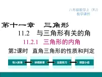 初中人教版11.2.1 三角形的内角教课内容课件ppt