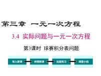 初中数学人教版七年级上册3.4 实际问题与一元一次方程备课课件ppt