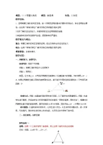 数学八年级下册1 等腰三角形精品教案