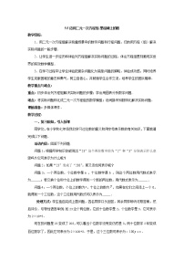 北师大版第五章 二元一次方程组5 应用二元一次方程组——里程碑上的数公开课教学设计