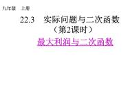 初中数学22.3 实际问题与二次函数课文内容课件ppt