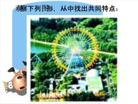 初中数学人教版九年级上册第二十四章 圆24.1 圆的有关性质24.1.1 圆教学演示课件ppt