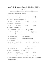 苏科版第3章 代数式综合与测试课时作业