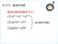 初中人教版15.2.1 分式的乘除课堂教学ppt课件