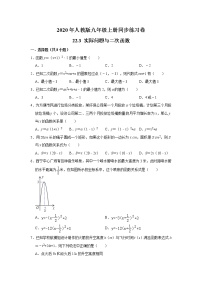 九年级上册第二十二章 二次函数22.3 实际问题与二次函数练习题