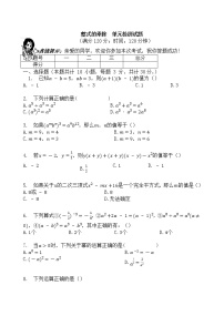 数学七年级下册第一章   整式的乘除综合与测试复习练习题