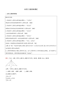 八年级上册12.2 三角形全等的判定导学案